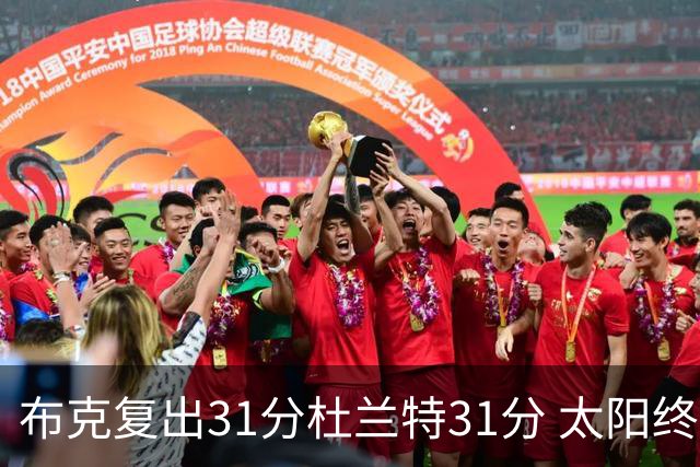 布克复出31分杜兰特31分 太阳终结森林狼7连胜