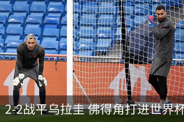 2-2战平乌拉圭 佛得角打进世界杯队史首球